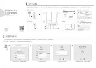 mercury水星MW326R V2.0快速安装指南2.0.0